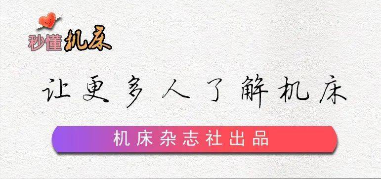 机床小百科——“秒懂机床”(16)什么是附件?(图4)