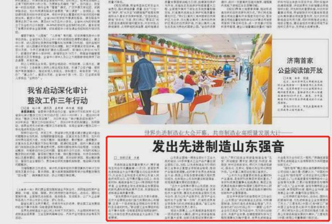 世界先进制造业大会发出山东最强音济南工业强市后劲十足!(图2)