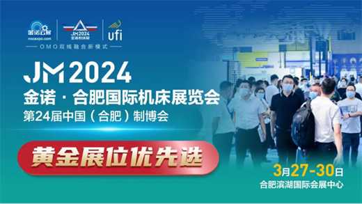 2024金诺合肥机床展:聚焦产业变革助力制造业升级(图6)