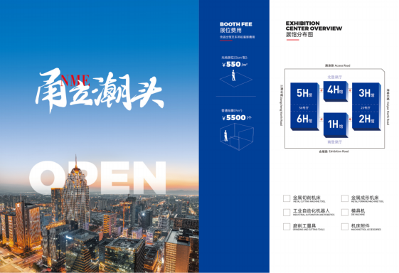 2024NME宁波国际机床展(图2)
