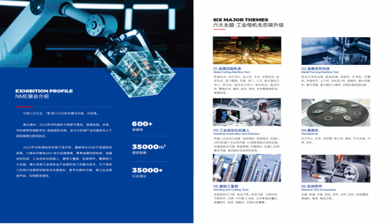 2024NME宁波国际机床展(图3)