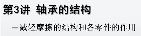 关于轴承的知识这篇文章很全面彩神(图5)