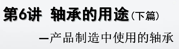 关于轴承的知识这篇文章很全面彩神(图35)