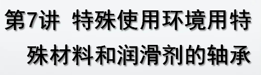 关于轴承的知识这篇文章很全面彩神(图46)
