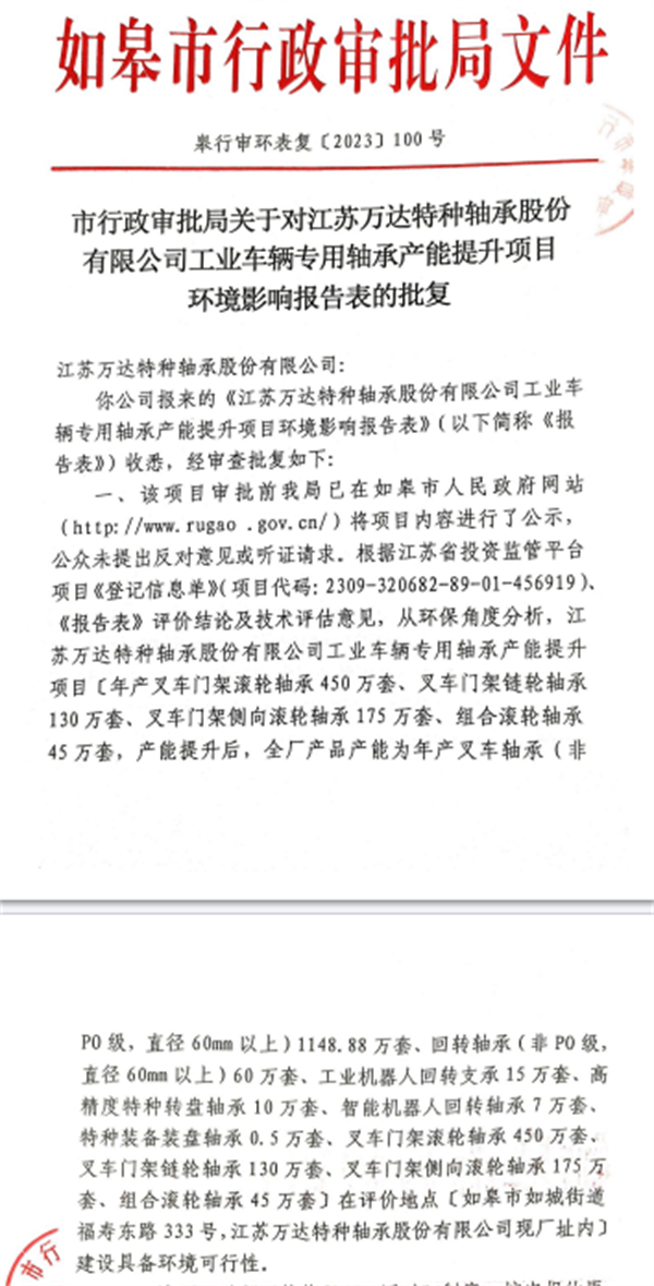 彩神万达轴承或有上亿元项目未披露 产能数据自相矛盾(图3)