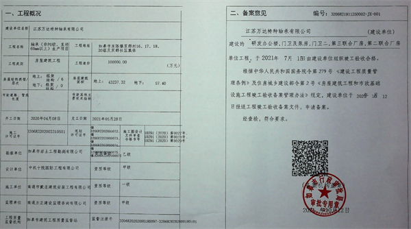 彩神万达轴承或有上亿元项目未披露 产能数据自相矛盾(图4)